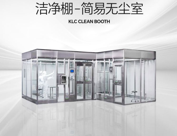 潔凈棚是什么？它的特點是什么？
